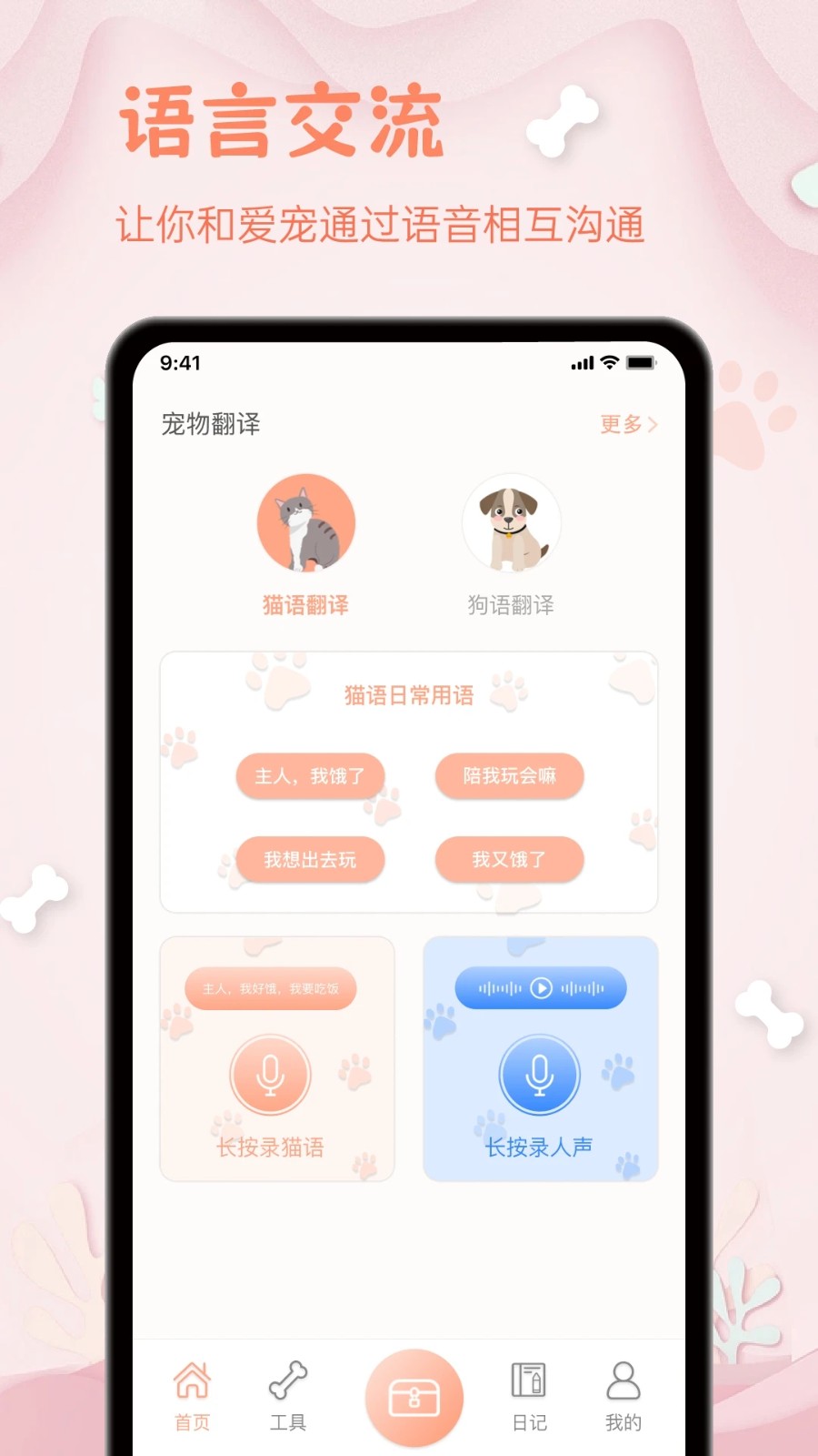 小狗翻译器 V1.0.7 安卓版截图5