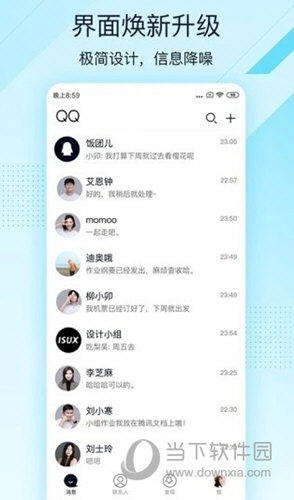 QQ简易版下载安装2023最新版