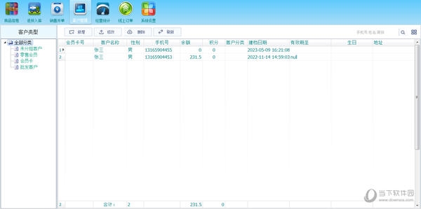 蓝科谷商业管理软件网络版