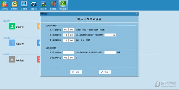 蓝科谷服务娱乐行业管理软件