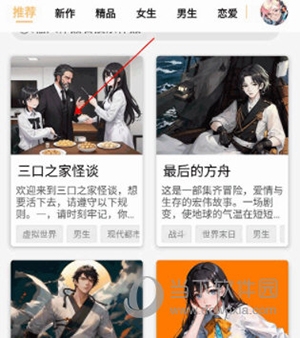 晓悟互动小说如何收藏小说1