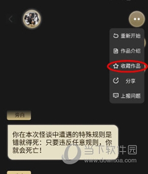 晓悟互动小说如何收藏小说3