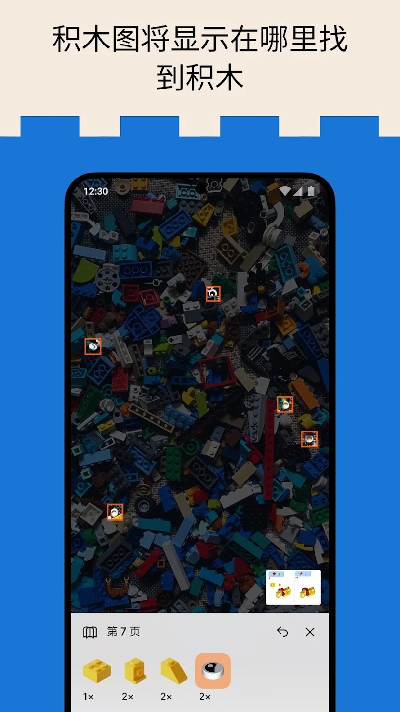 brickit中文版 V4.10.2 安卓版截图2