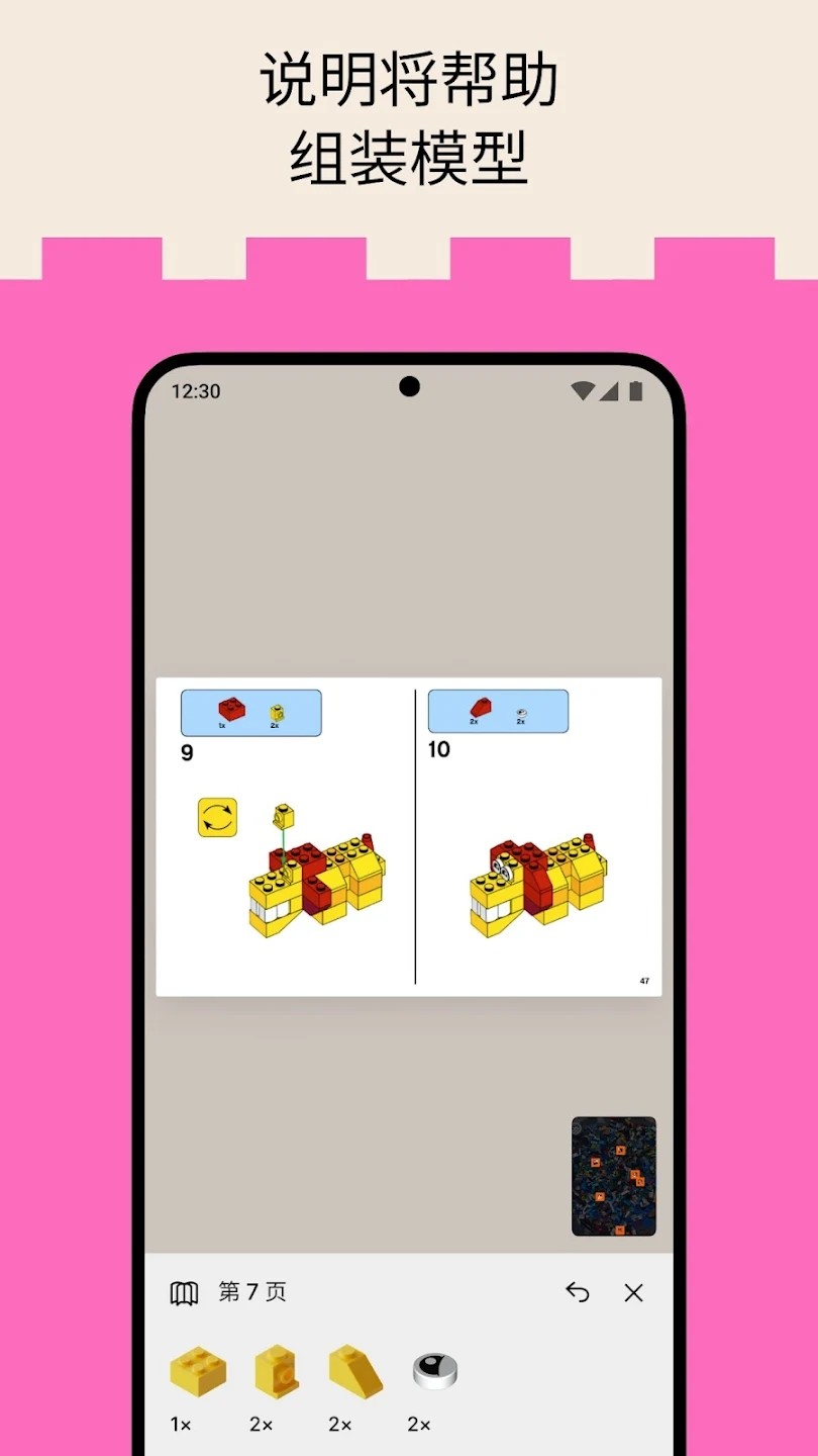 brickit中文版 V4.10.2 安卓版截图3