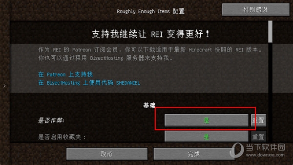 允许作弊设置