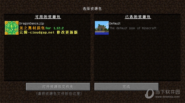 龙之舞材质包