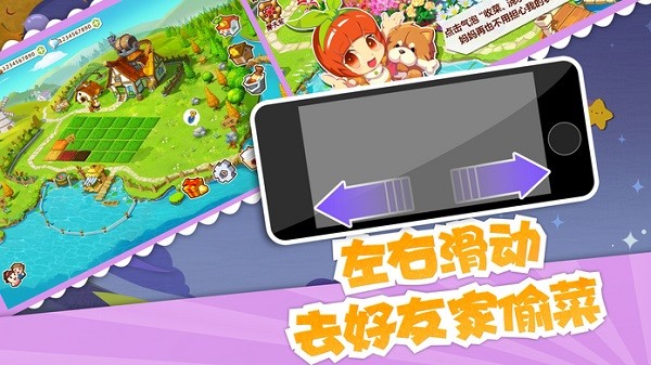 QQ农场 V3.6.9 安卓版截图3