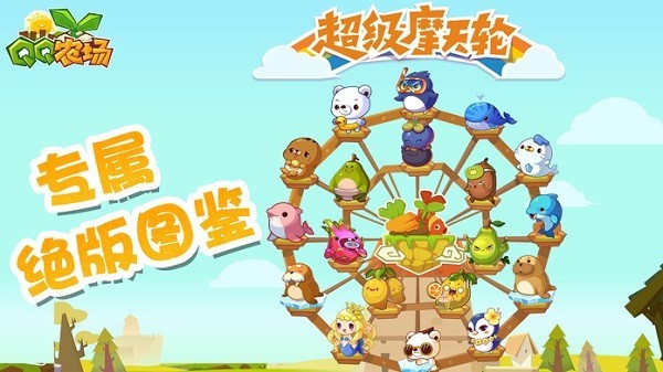 QQ农场官方正版 V3.6.9 安卓版截图1