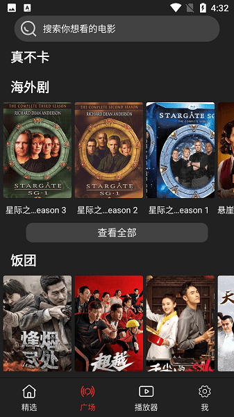 影视森林app官方下载最新版 V2.3.2 安卓版截图3