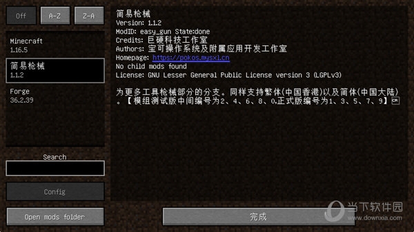 简易枪械MOD