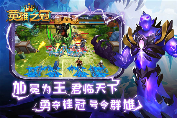 英雄之冠手游 V1.1 安卓版截图2