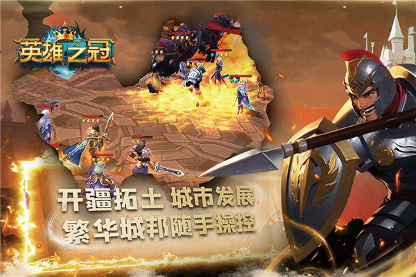 英雄之冠手游 V1.1 安卓版截图5
