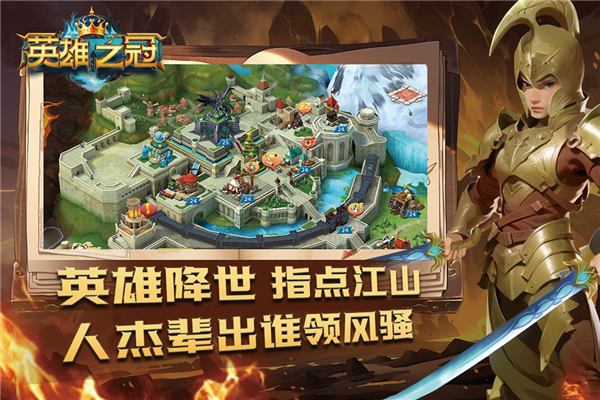 英雄之冠手游 V1.1 安卓版截图4