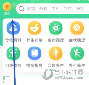 养生通