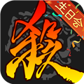 三国杀移动版手游官服版 V4.1.9 安卓版