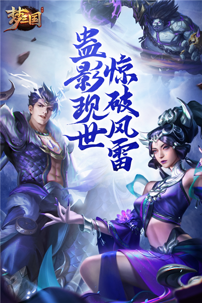 梦三国官服手游 V6.3.4 安卓版截图1