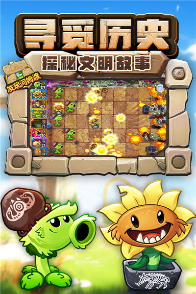 植物大战僵尸2官服 V3.2.6 安卓最新版截图4