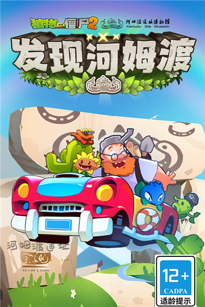 植物大战僵尸2官服 V3.2.6 安卓最新版截图1