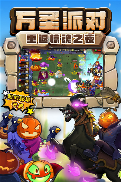 植物大战僵尸2官服 V3.2.6 安卓最新版截图5