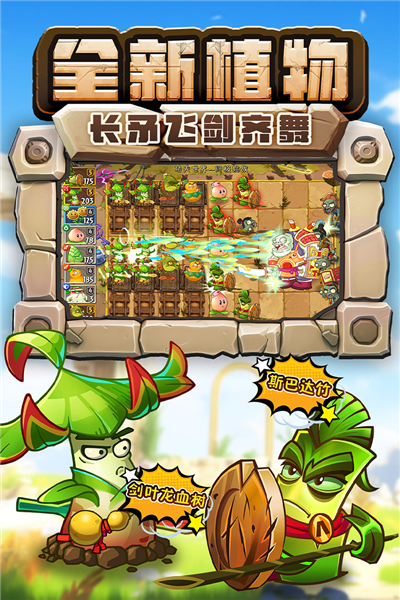 植物大战僵尸2官服 V3.2.6 安卓最新版截图3