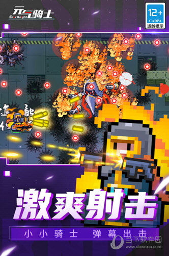 元气骑士