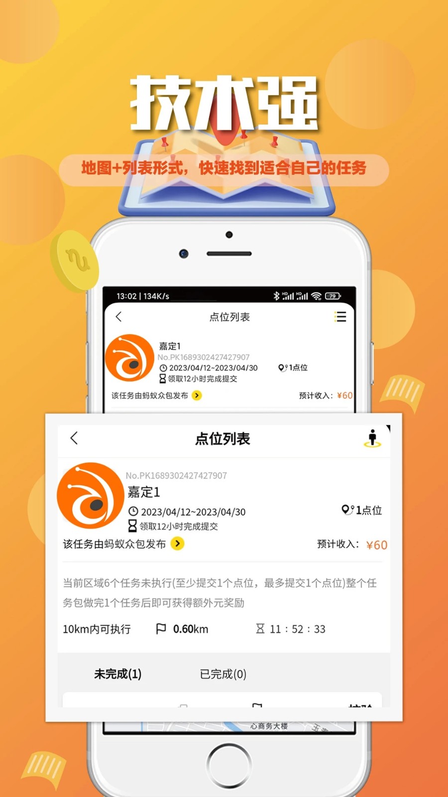 蚂蚁众包 V4.0.22 安卓版截图1