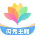 闪秀 V1.0.5 安卓版