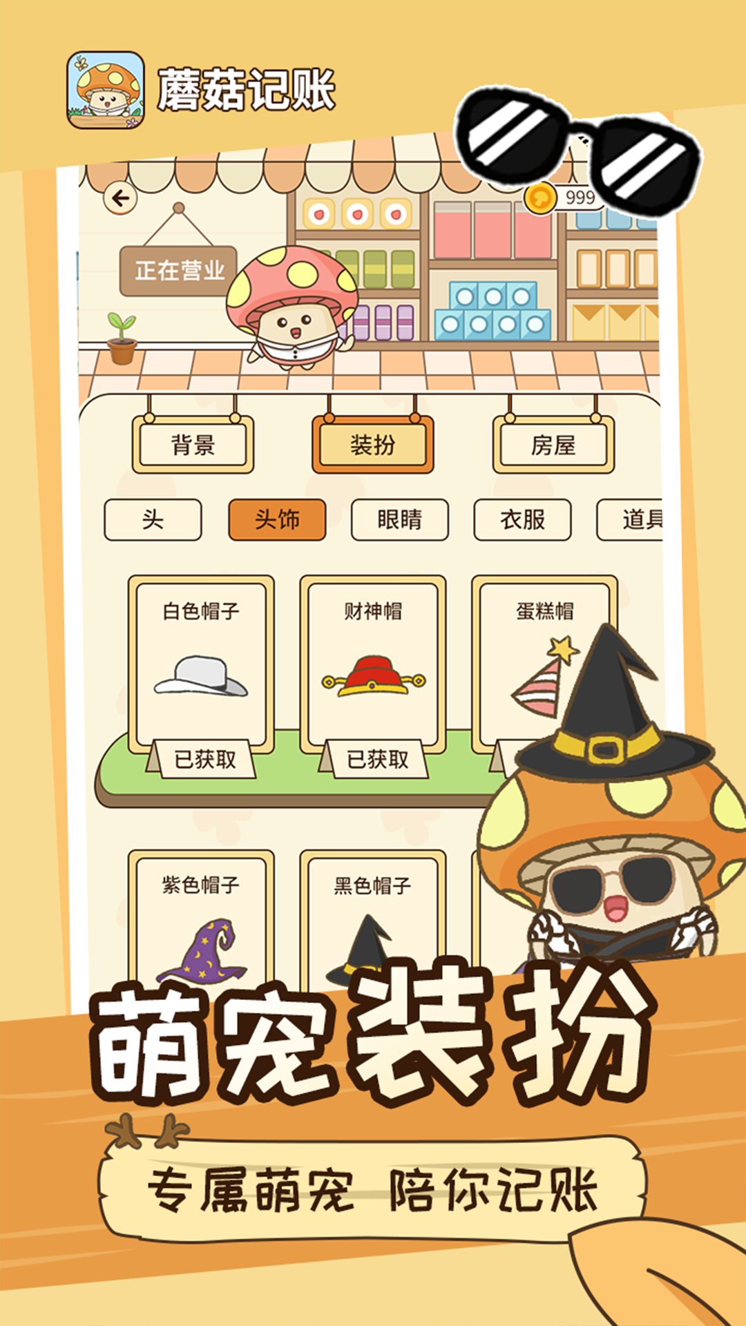 蘑菇记账 V1.0.7 安卓版截图1