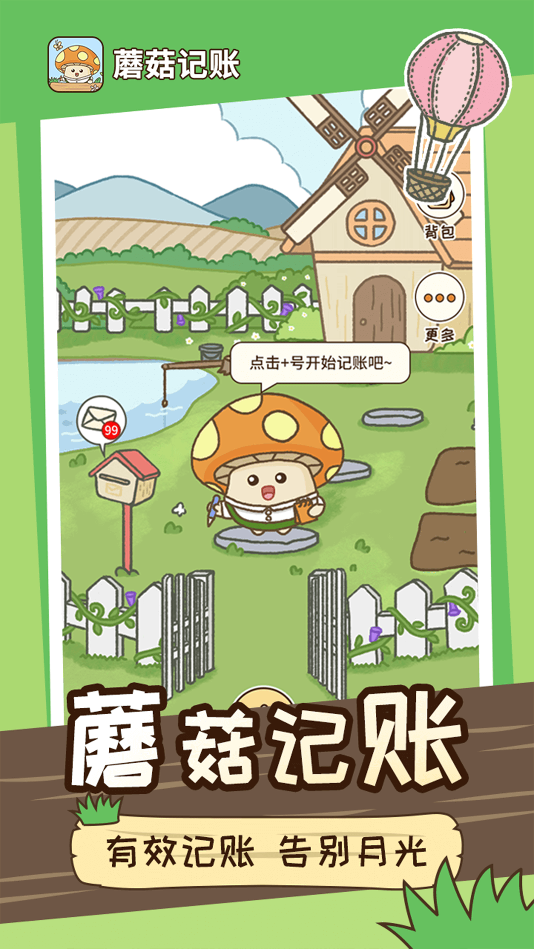 蘑菇记账 V1.0.7 安卓版截图4