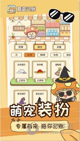 蘑菇记账