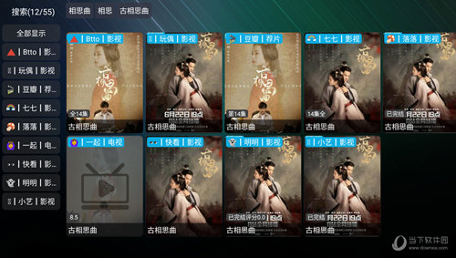 TV火炬仓V3app下载
