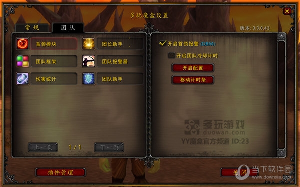 魔兽世界335多玩魔盒插件