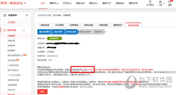 京东养车商户保证金怎么退
