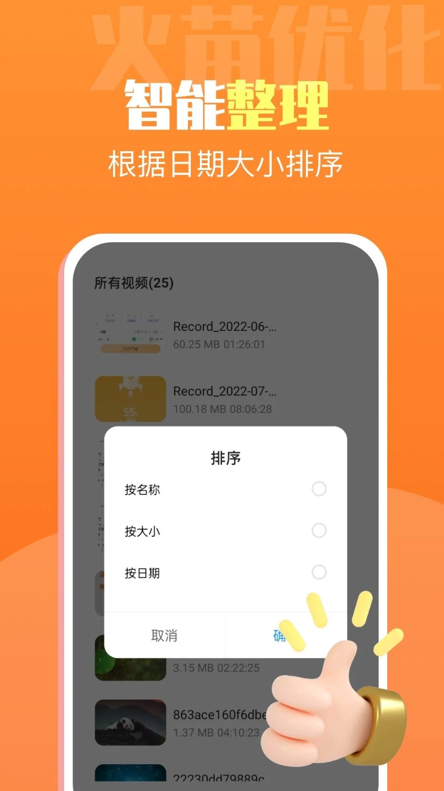 火苗优化大师app官方版