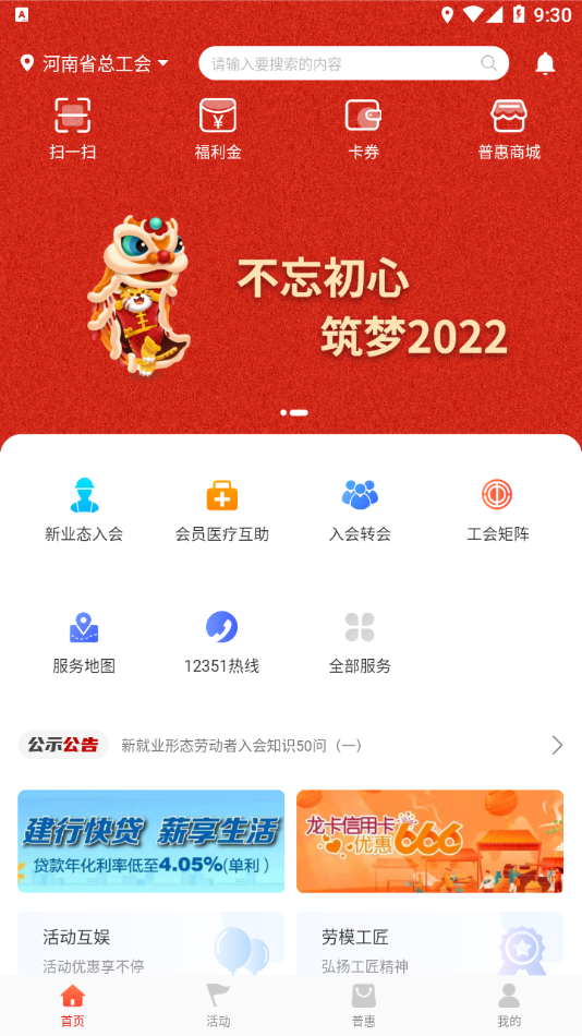 工会e卡 V1.1.2 安卓最新版截图4