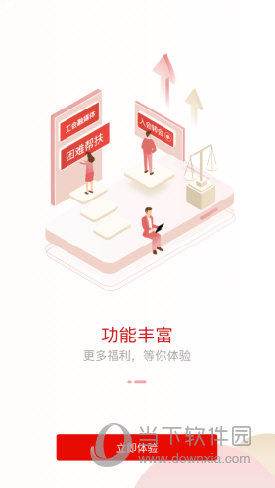 工会e卡APP官方下载安装