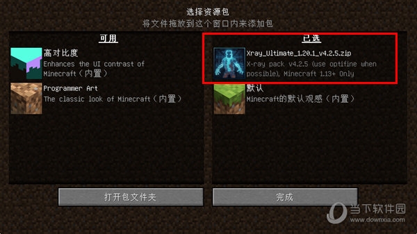 选择材质包