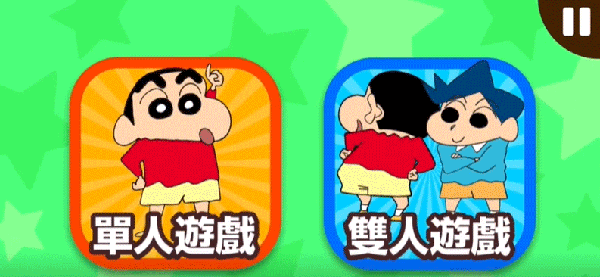 蜡笔小新之小帮手大作战破解版