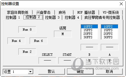 控制器设置