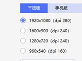 雷电模拟器9怎么设置平板模式 一个操作即可