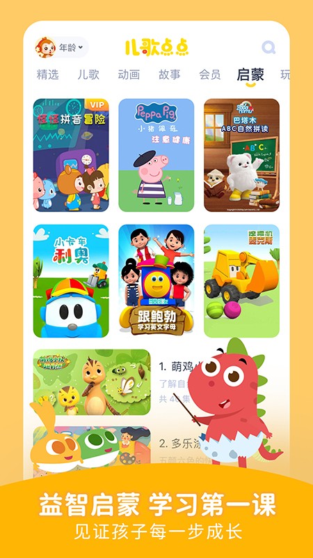 儿歌点点 V3.86.2 安卓版截图5