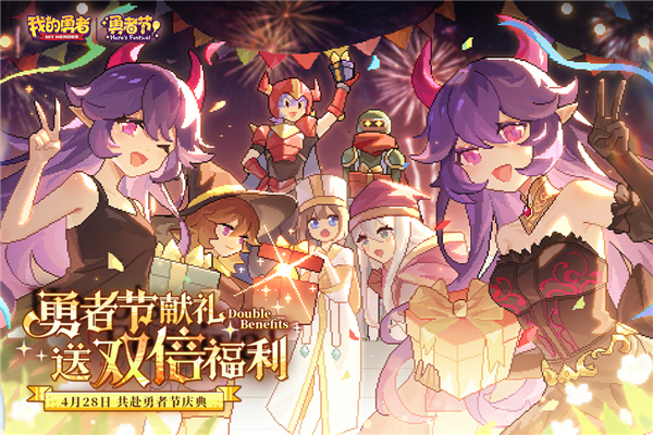 我的勇者手机版 V7.1.4 安卓最新版截图4