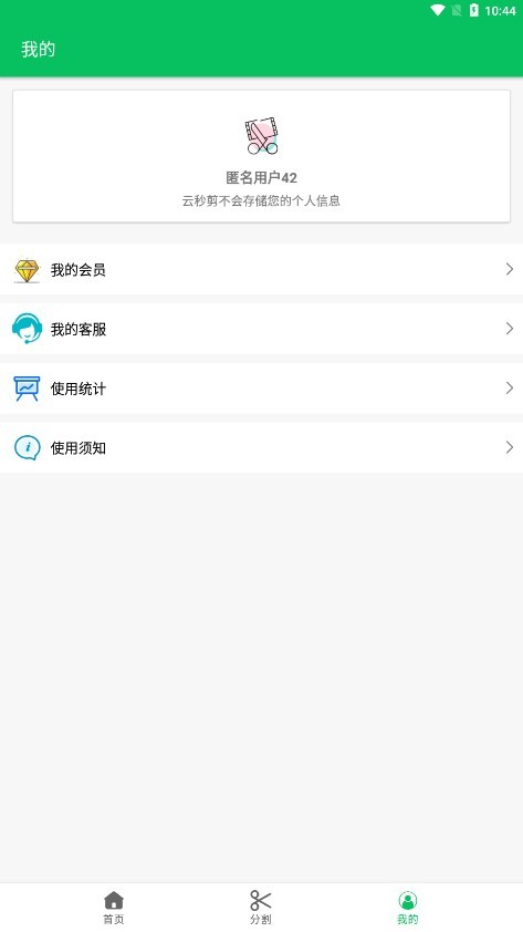 云秒剪app官方下载安装2023 V1.6.6 安卓版截图2