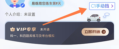 易练练车