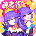 我的勇者手机版 V7.1.4 安卓最新版