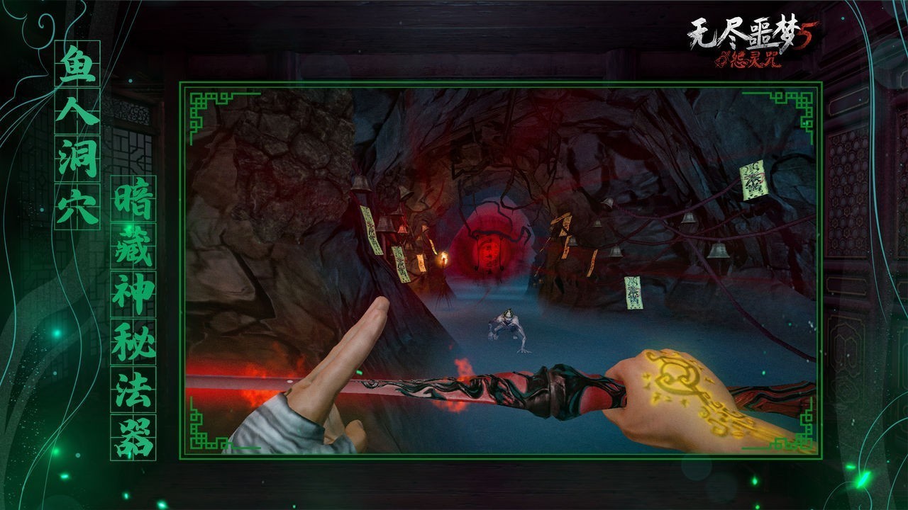 无尽噩梦5怨灵咒2.0内置菜单正版 V2.0.1 安卓版截图2