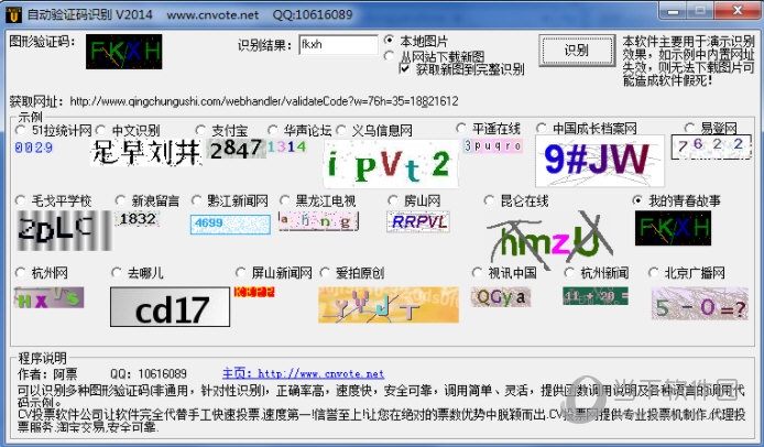 验证码自动输入软件使用教程