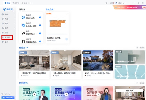 酷家乐效果图设计怎么找设计师