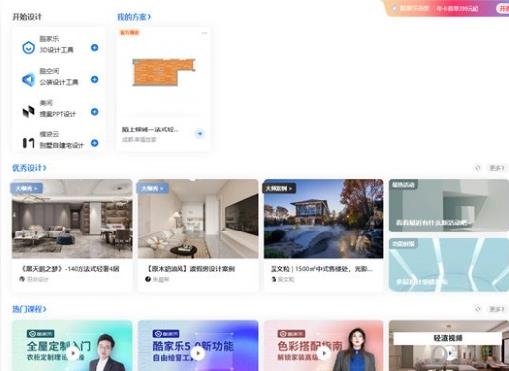 酷家乐效果图设计