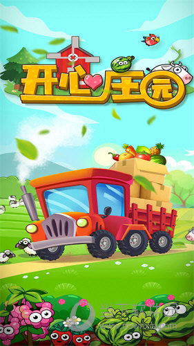 开心庄园红包版